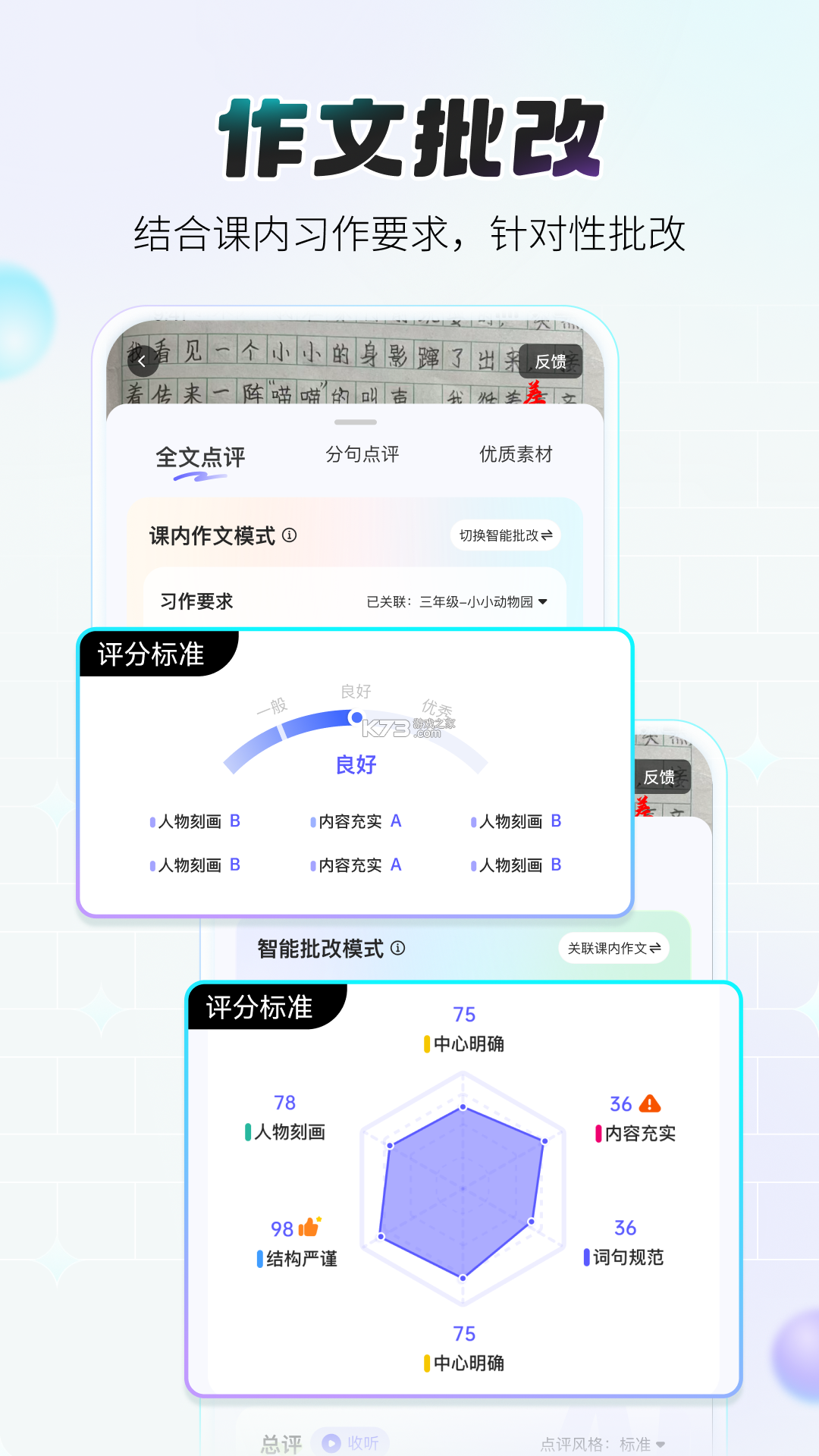 小猿作文 v1.14.3 官方app下载安装 截图