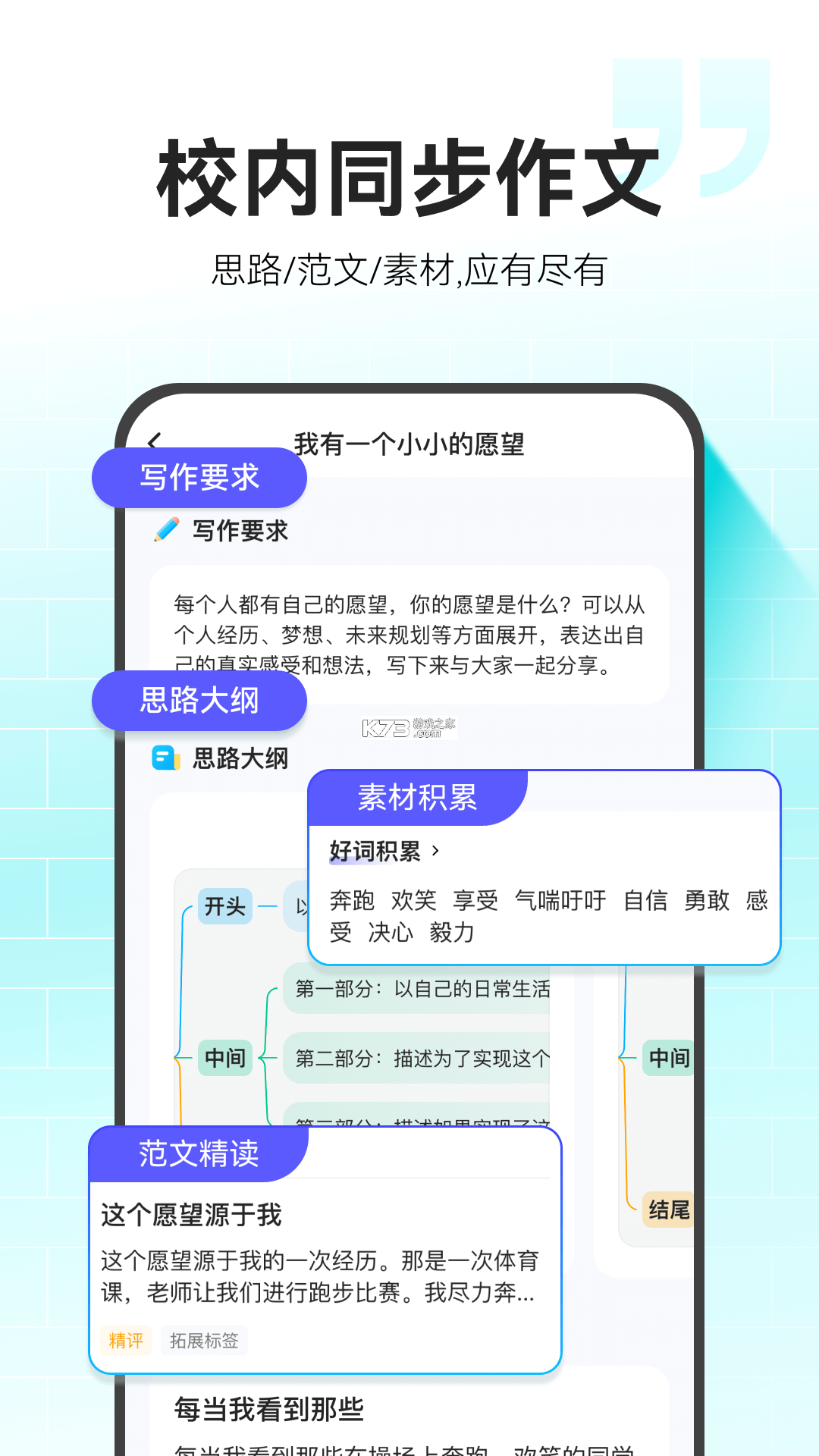 小猿作文 v1.14.3 官方app下载安装 截图
