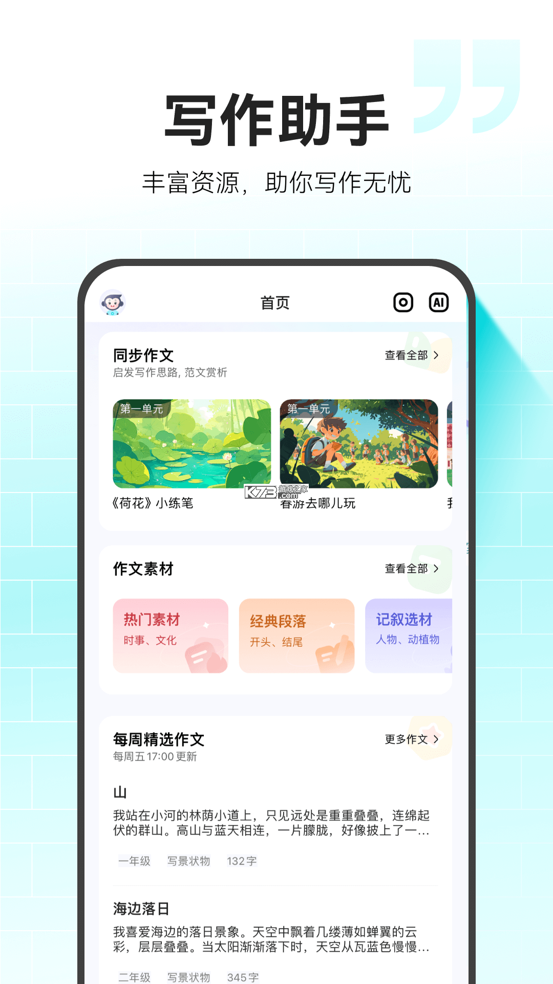 小猿作文 v1.14.3 官方app下载安装 截图