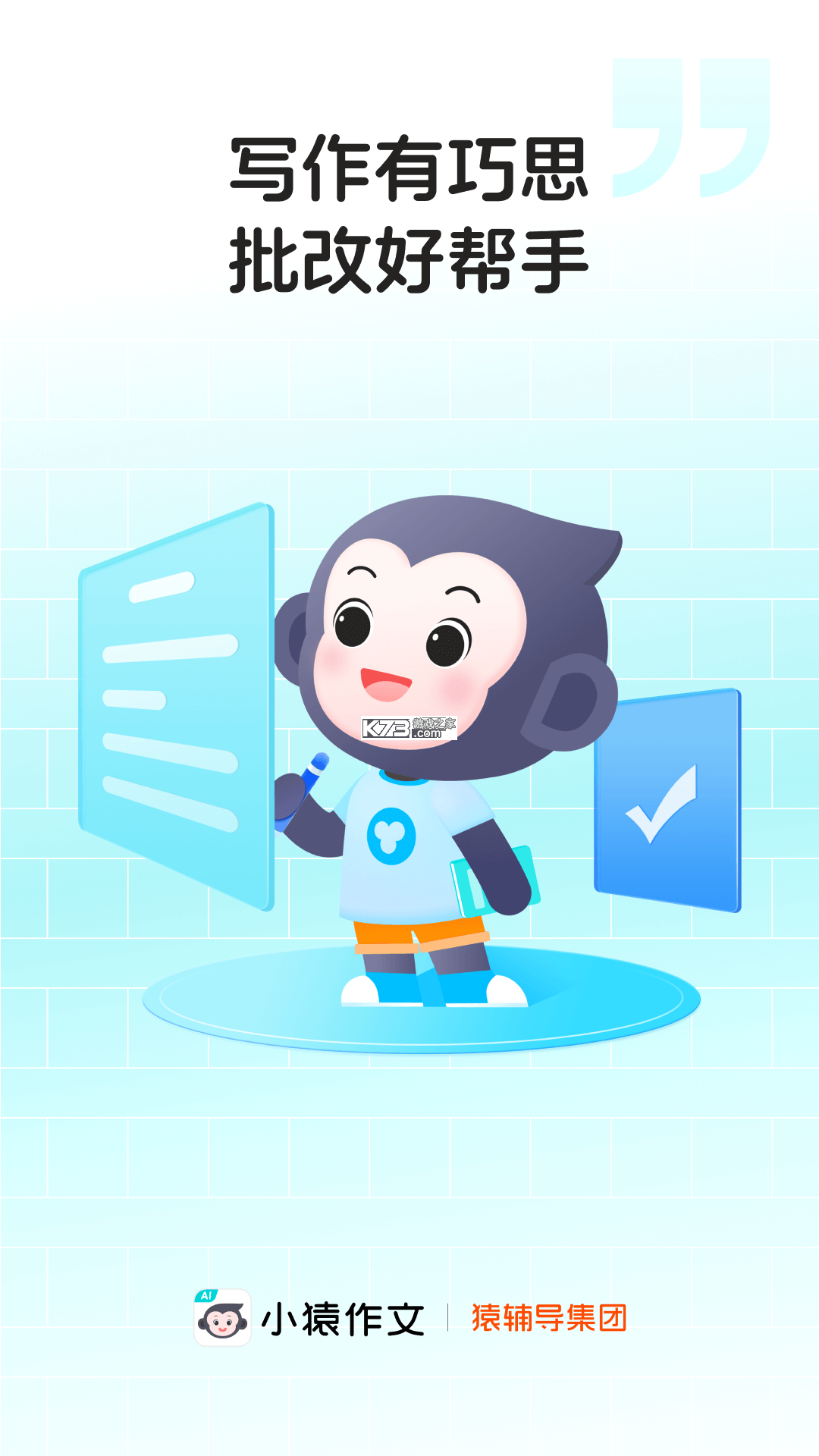 小猿作文 v1.14.3 官方app下载安装 截图