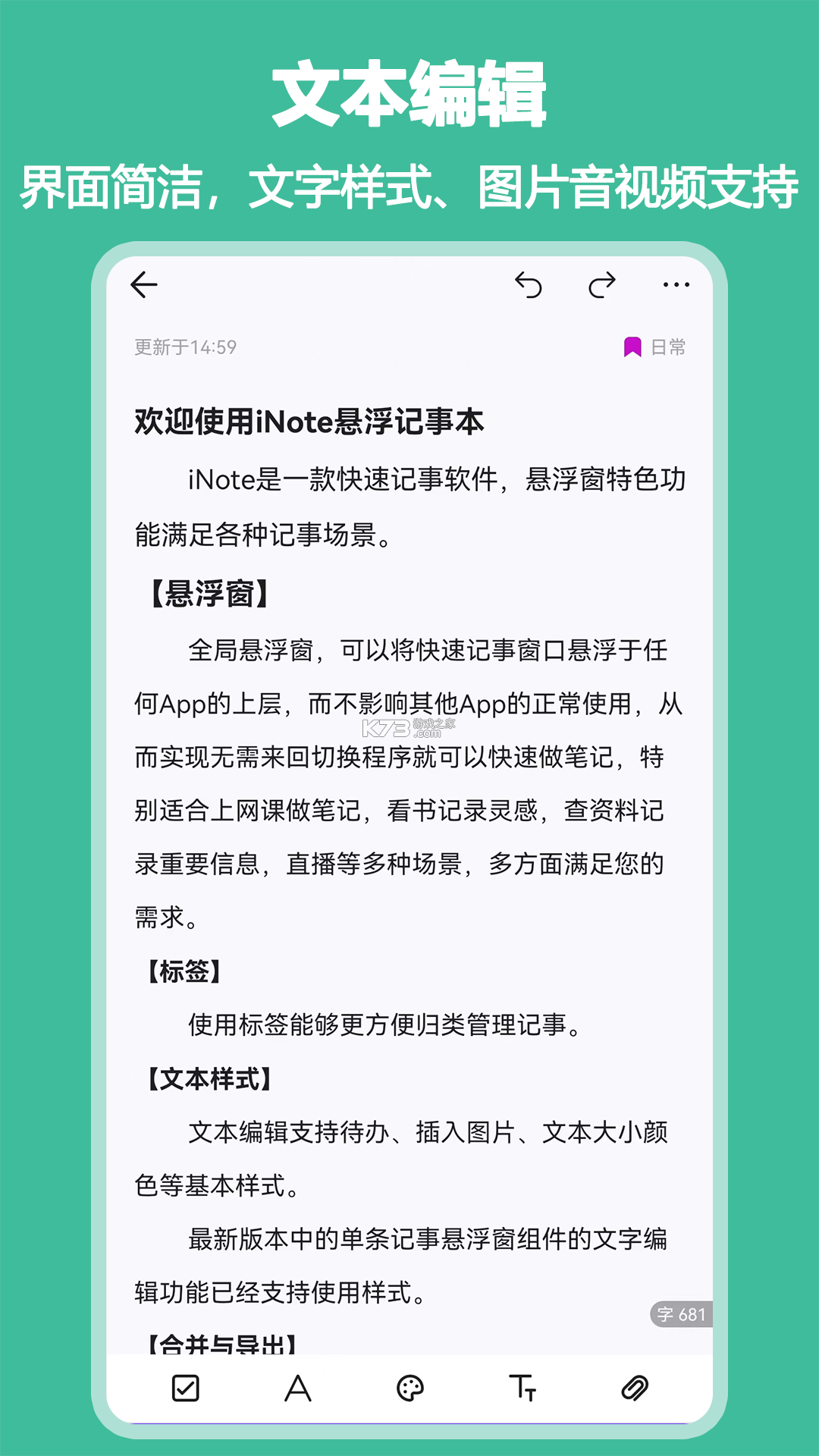 iNote悬浮记事本 v3.9.6 app下载免费 截图