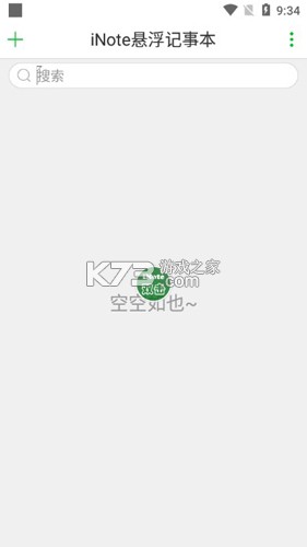 iNote悬浮记事本 v3.9.6 app下载免费 截图