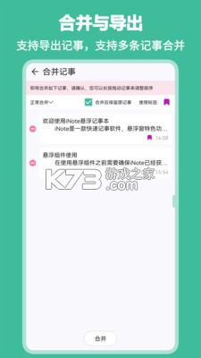 iNote悬浮记事本 v3.9.6 app下载免费 截图