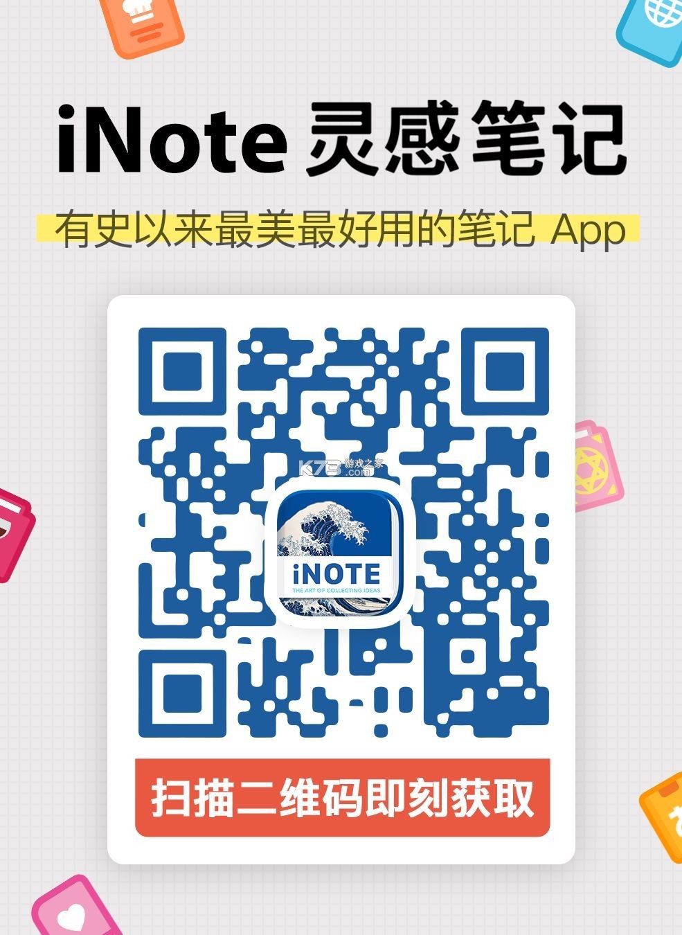 iNote悬浮记事本 v3.9.6 app下载免费 截图