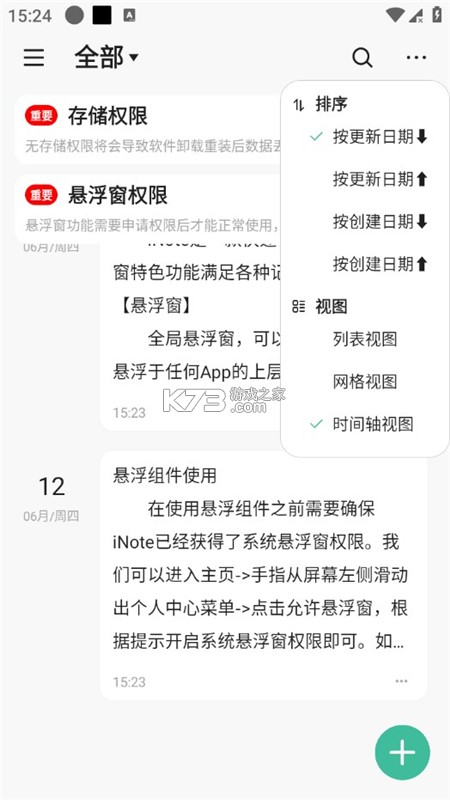 iNote悬浮记事本 v3.9.6 app下载免费 截图