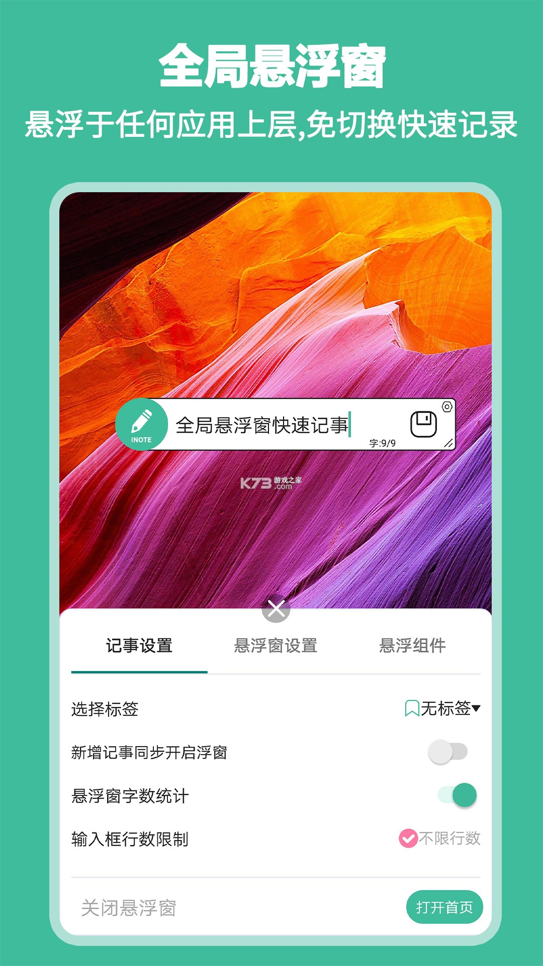 iNote悬浮记事本 v3.9.6 app下载免费 截图