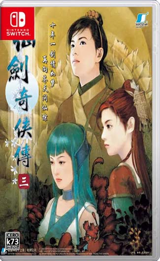 仙剑奇侠传3 v1.0.0 switch移植版中文汉化版下载