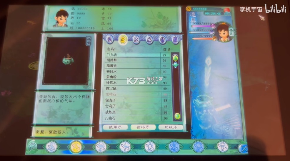仙剑奇侠传3 v1.0.0 switch移植版中文汉化版下载 截图