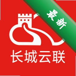 长城云联app下载免费v1.0.9