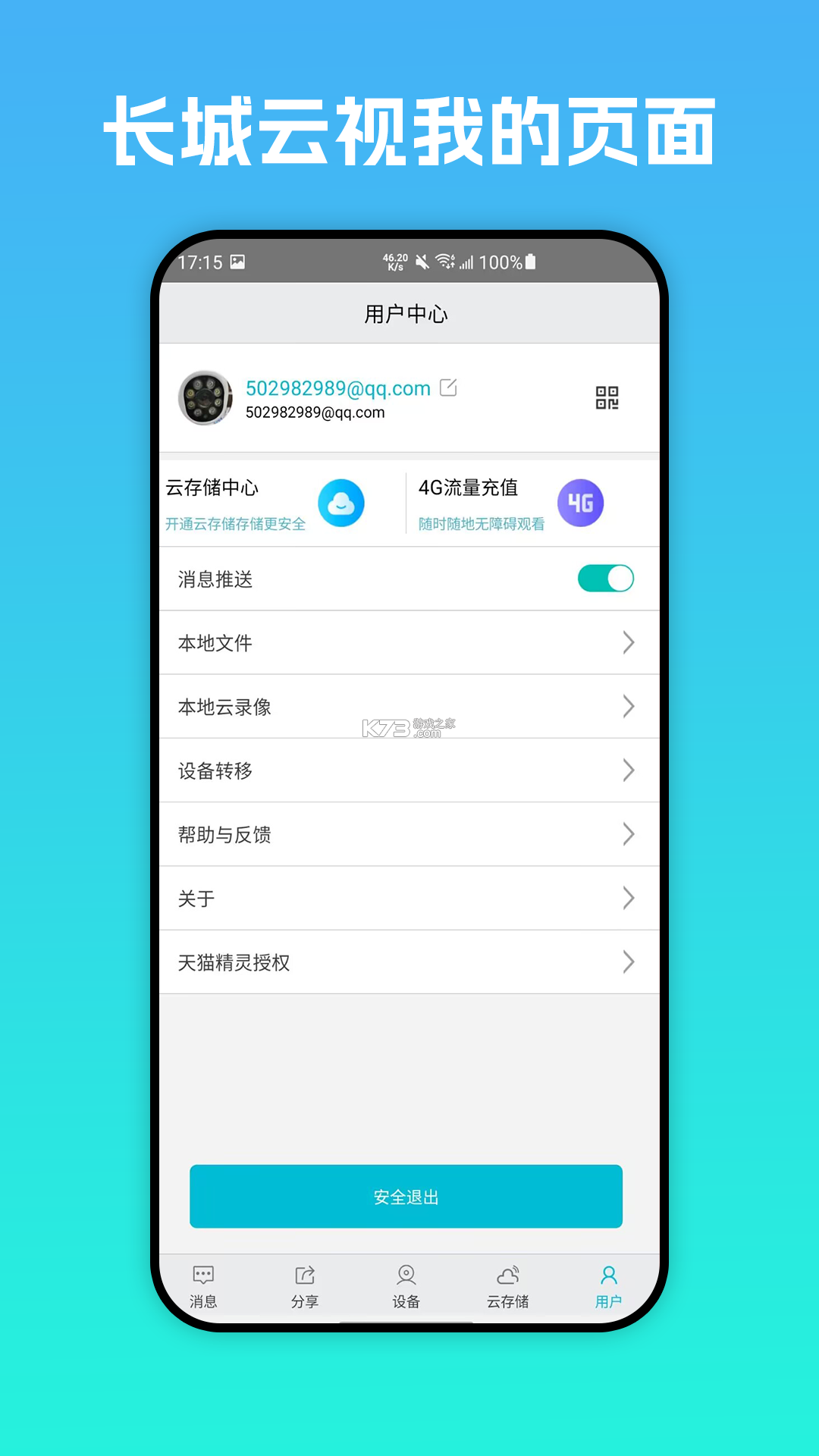 长城云联 v1.0.9 app下载免费 截图