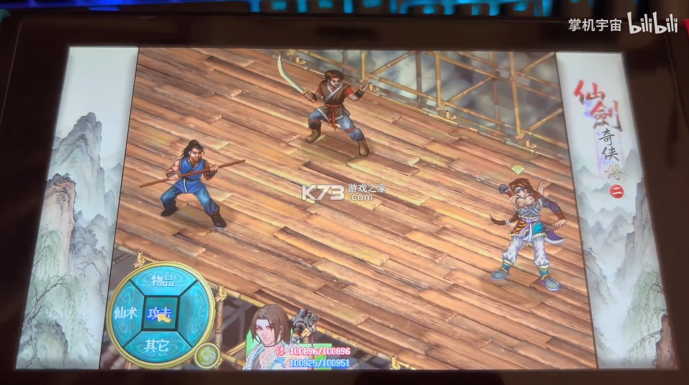 仙剑奇侠传2 v1.0.0 switch移植版中文汉化版下载 截图