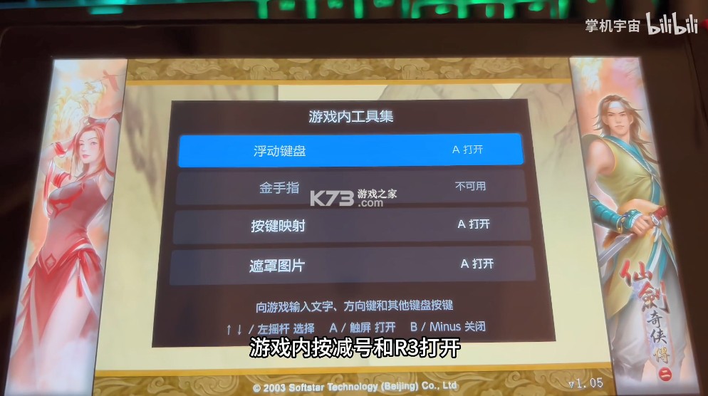 仙剑奇侠传2 v1.0.0 switch移植版中文汉化版下载 截图