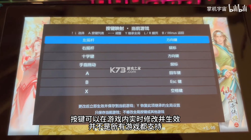 仙剑奇侠传2 v1.0.0 switch移植版中文汉化版下载 截图