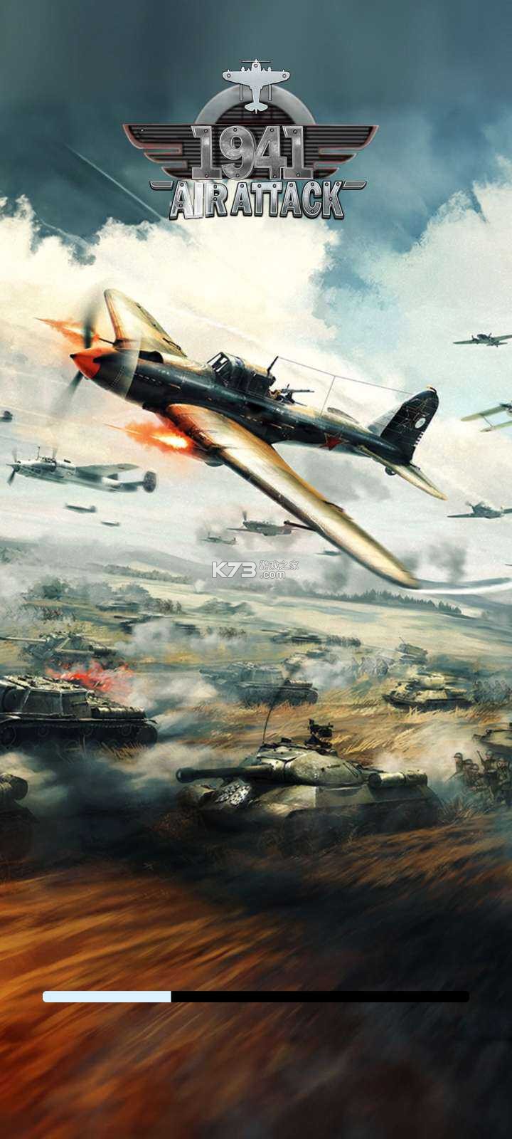 1941年空袭 v16.5 安卓app下载 1941年空袭 v16.5 安卓app下载