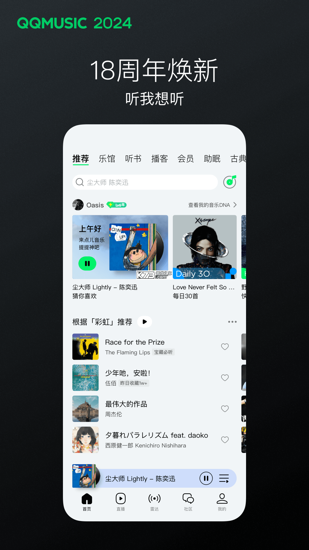 QQ音乐 v3.1.1 下载官方版 截图