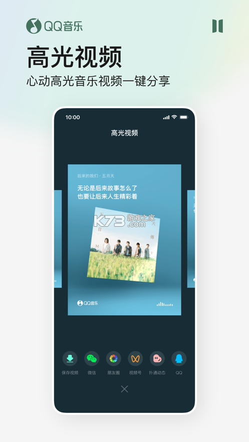 QQ音乐 v3.1.1 下载官方版 截图