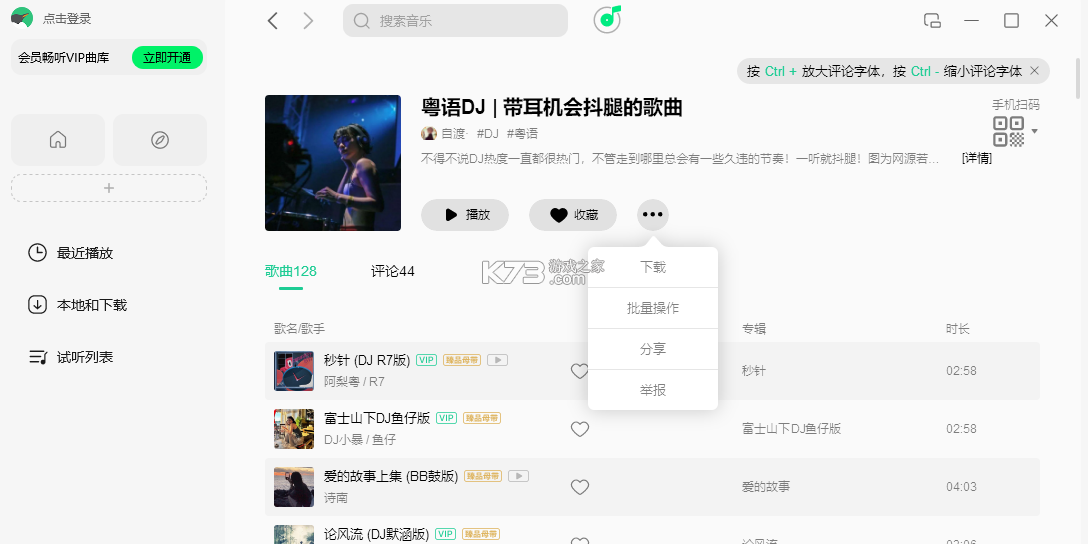 QQ音乐 v3.1.1 下载官方版 截图