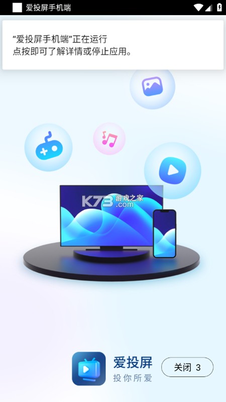 爱享投屏 v2.0.3.2 下载官方版 截图