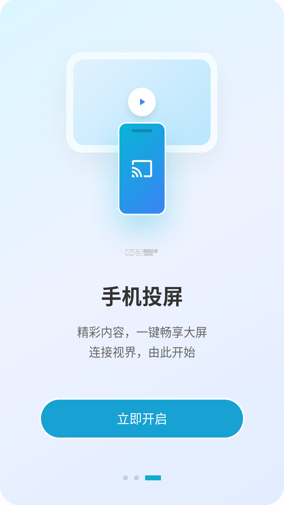 爱享投屏 v2.0.3.2 下载官方版 截图