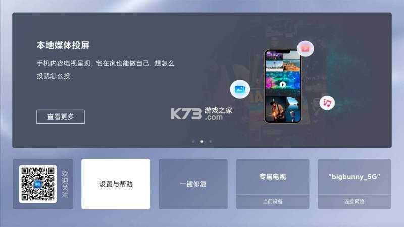 爱享投屏 v2.0.3.2 下载官方版 截图