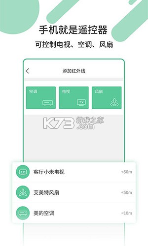 万用家电遥控器 v1.0.1 安卓app下载 截图
