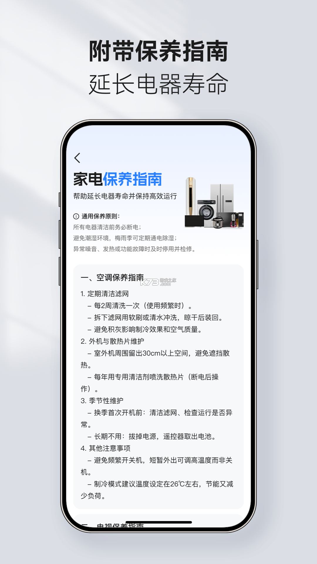 万用家电遥控器 v1.0.1 安卓app下载 截图