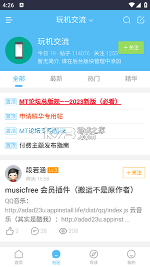 MT论坛 Pro v2.47.32 app下载免费 截图