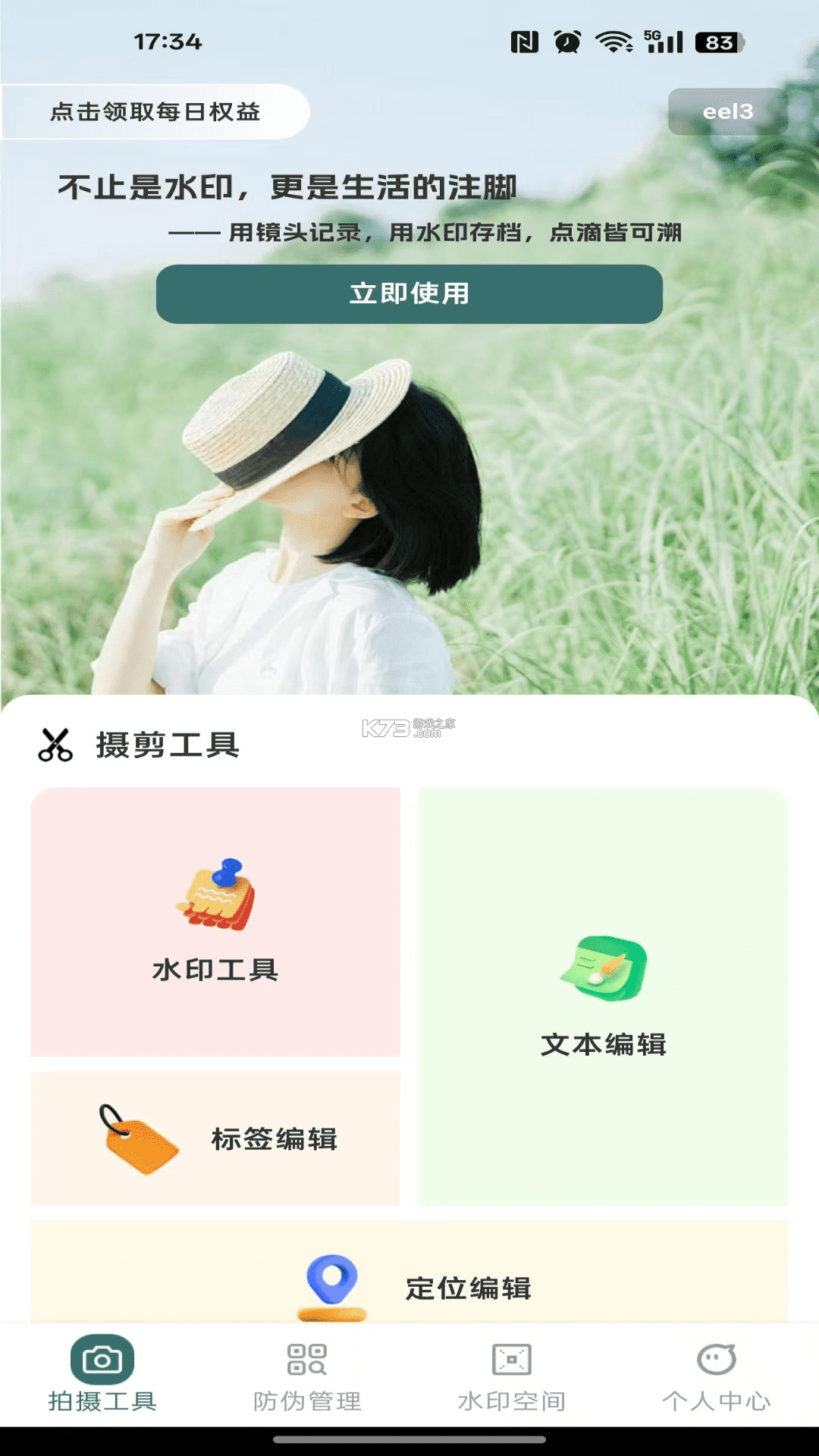 海盐账本 v1.2.0 app下载免费 截图