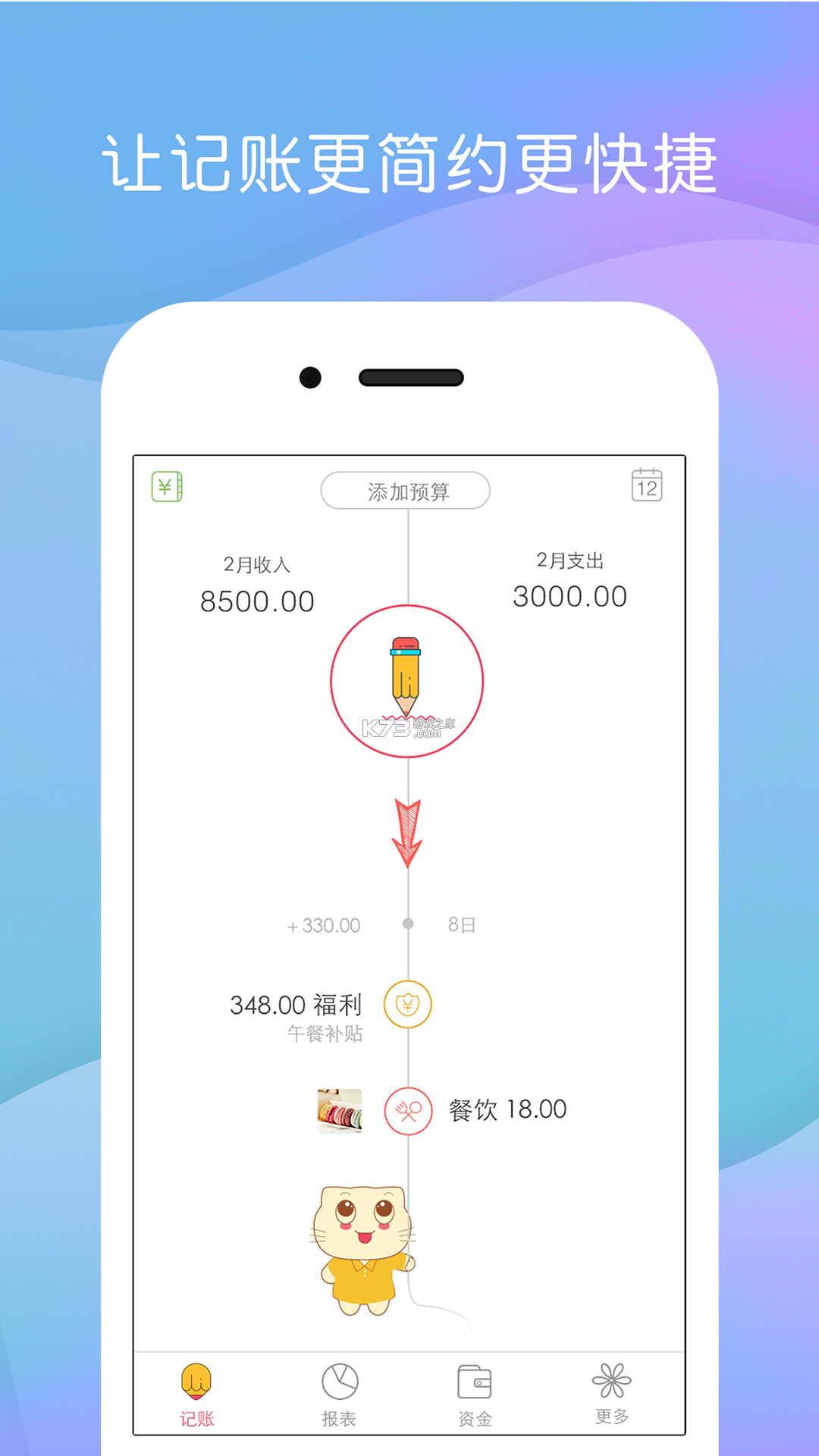 海盐账本 v1.2.0 app下载免费 截图