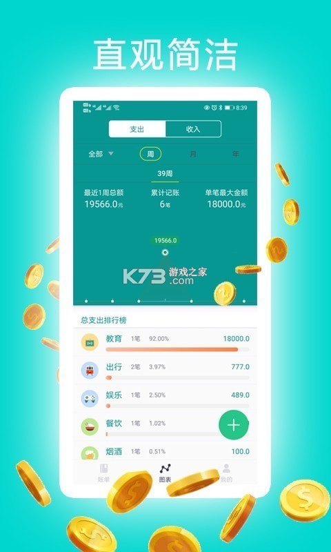 海盐账本 v1.2.0 app下载免费 截图