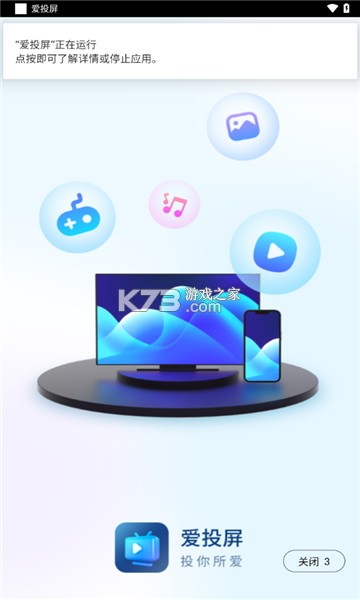 爱享投屏TV v1.1.2 app下载免费 截图