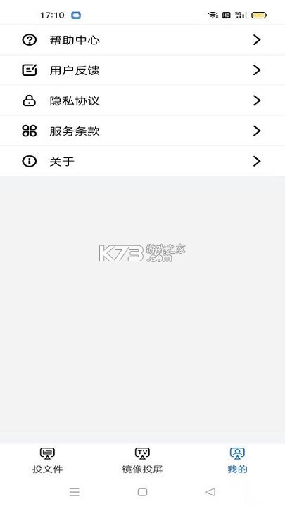 爱享投屏TV v1.1.2 app下载免费 截图