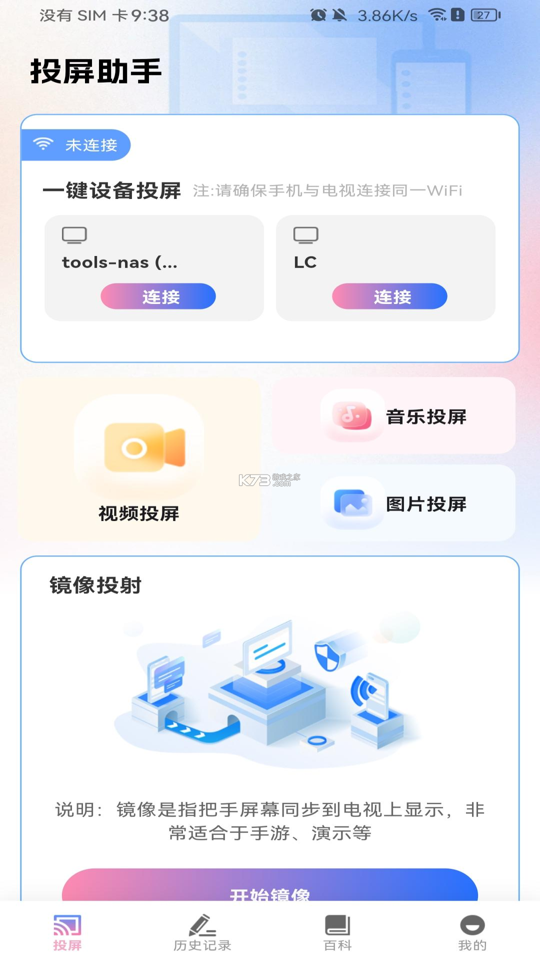 爱享投屏TV v1.1.2 app下载免费 截图