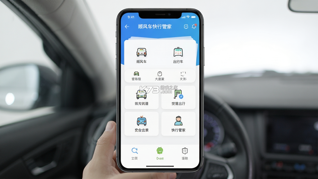 顺风车快行管家 v1.2.3 app下载免费 截图