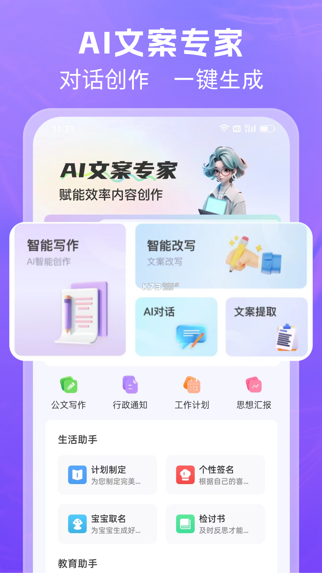 AI文案写作专家 v1.0.6 app下载免费 截图