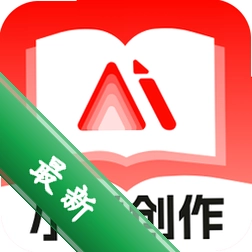 AI文案写作专家app下载免费v1.0.6
