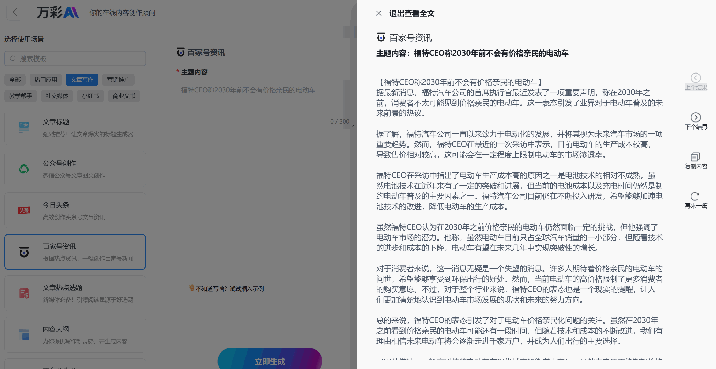 AI文案写作专家 v1.0.6 app下载免费 截图