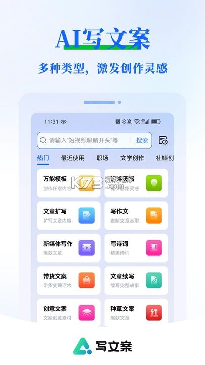 AI文案写作专家 v1.0.6 app下载免费 截图