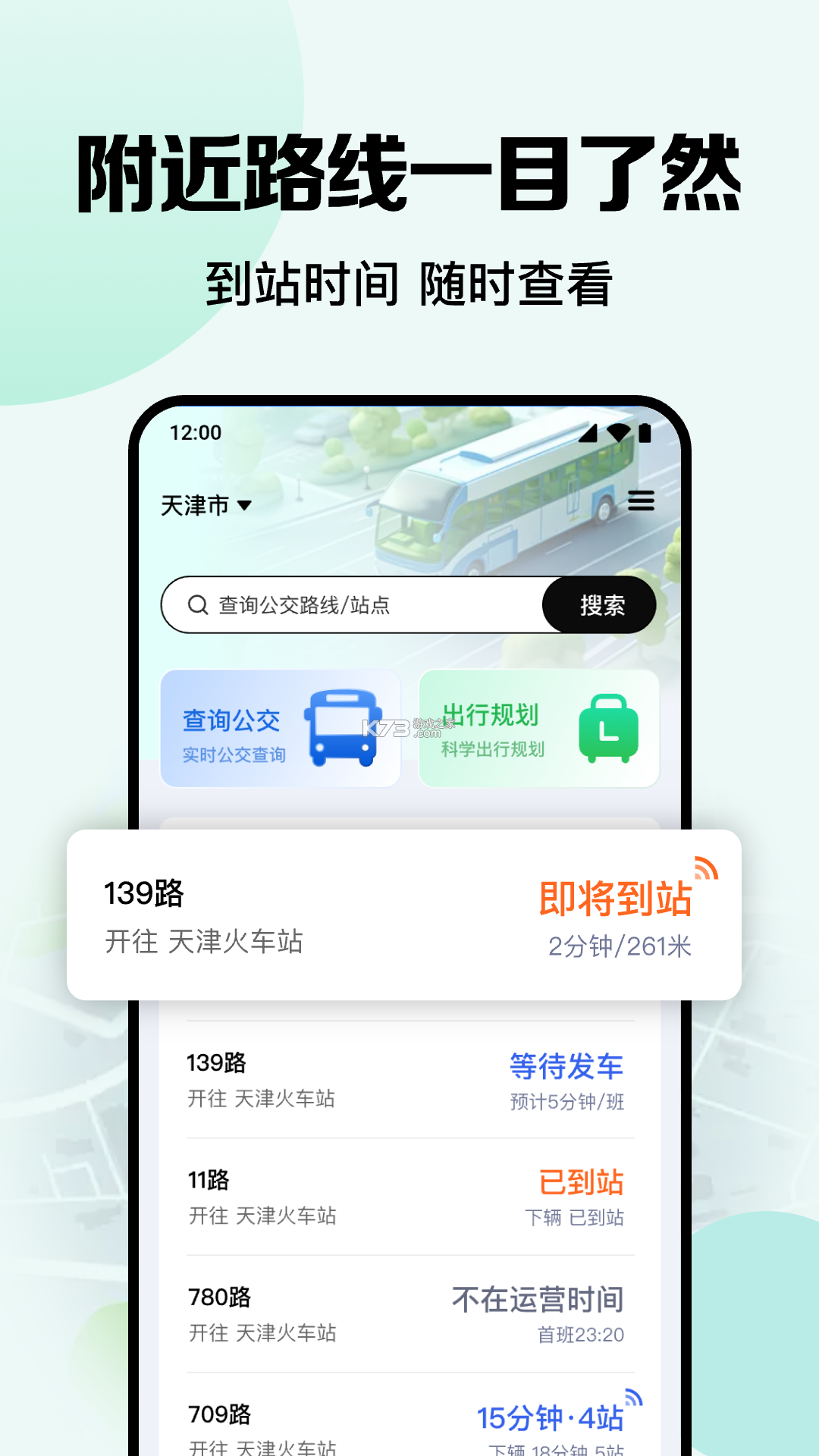 地铁公交一卡通 v1.0.4.FTC app下载免费 截图