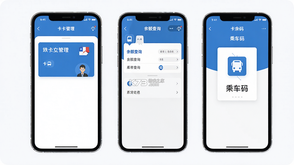 地铁公交一卡通 v1.0.4.FTC app下载免费 截图