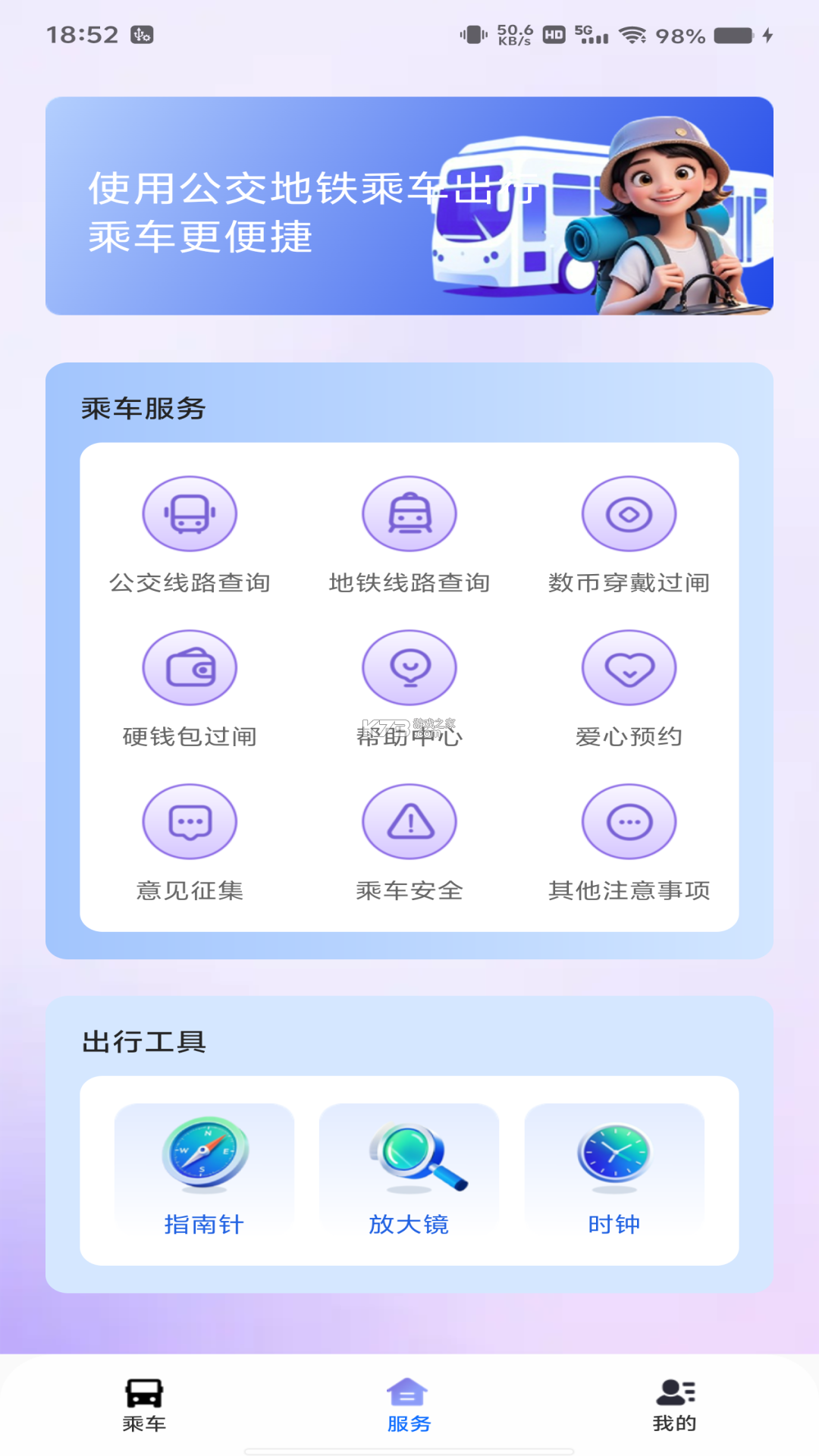 地铁公交一卡通 v1.0.4.FTC app下载免费 截图