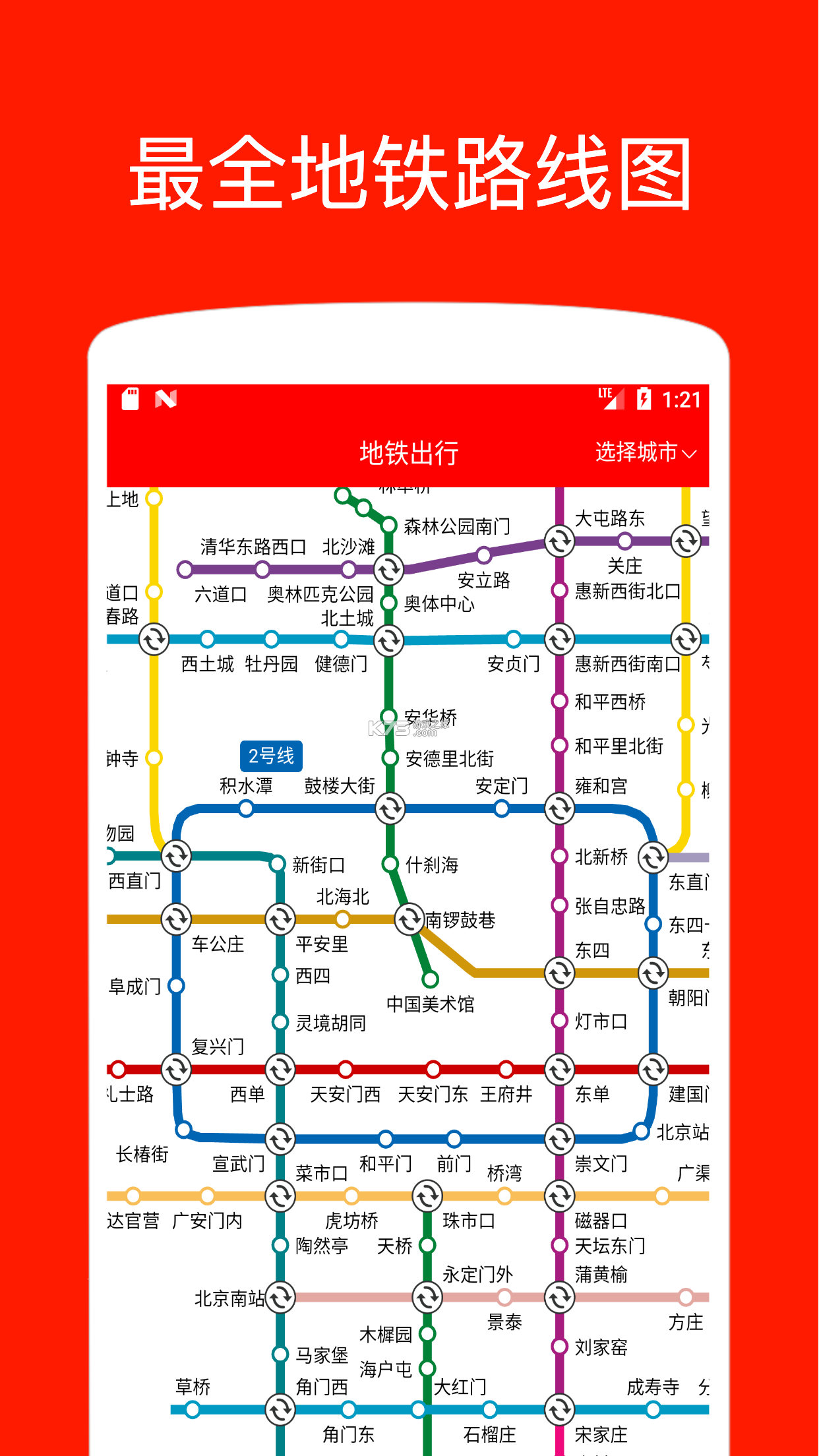 地铁公交一卡通 v1.0.4.FTC app下载免费 截图