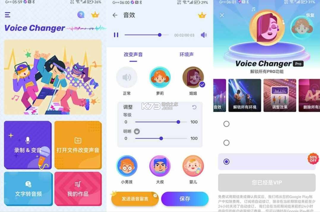 Voice Changer(变声器变音大师) v3.48 安卓app下载 截图