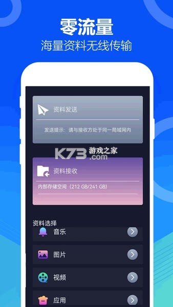 手机克隆搬家互传 v1.0.0 官方app下载安装 截图