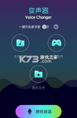 Voice Changer(变声器变音大师) v3.48 安卓app下载 截图