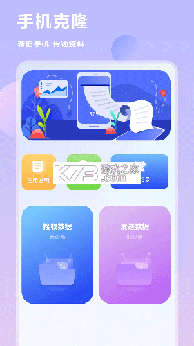 手机克隆搬家互传 v1.0.0 官方app下载安装 截图