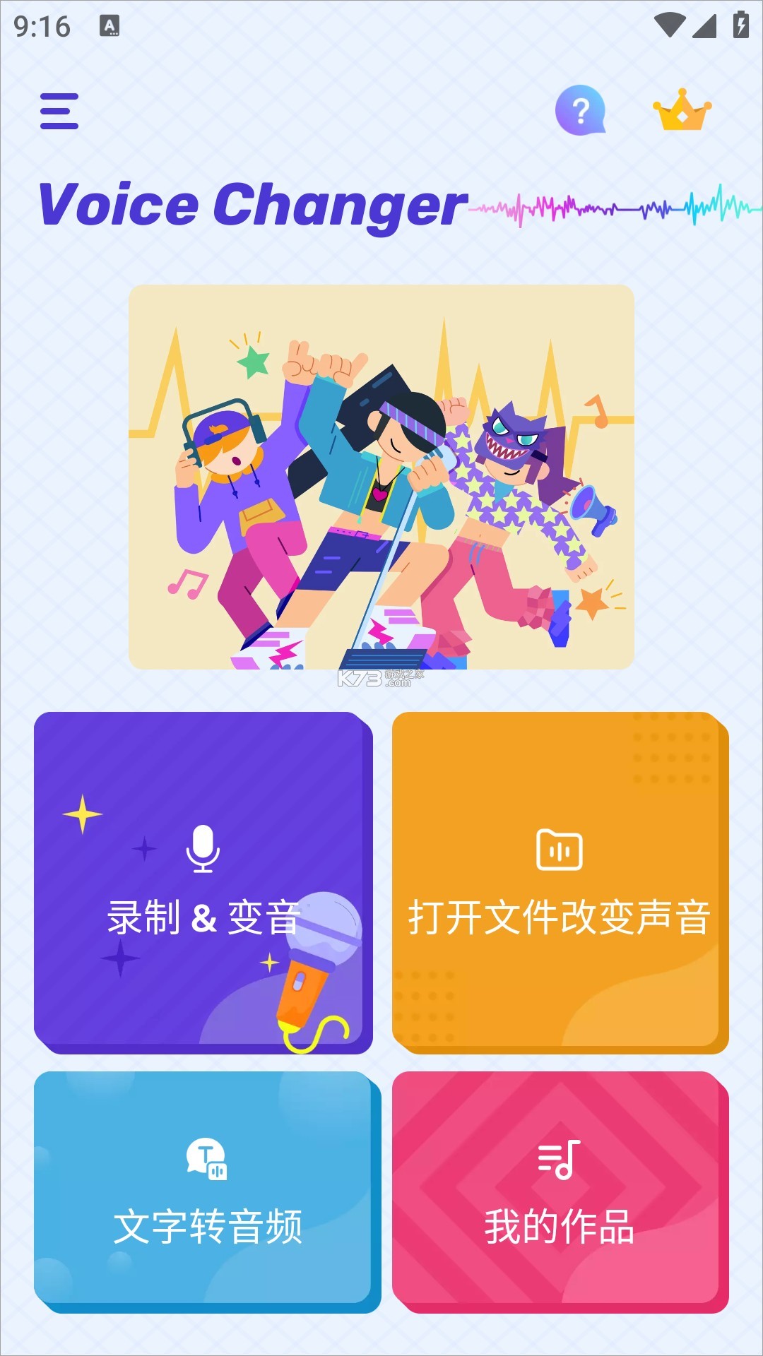 Voice Changer(变声器变音大师) v3.48 安卓app下载 截图