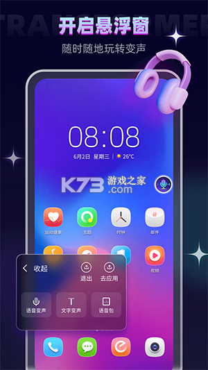 Voice Changer(变声器变音大师) v3.48 安卓app下载 截图