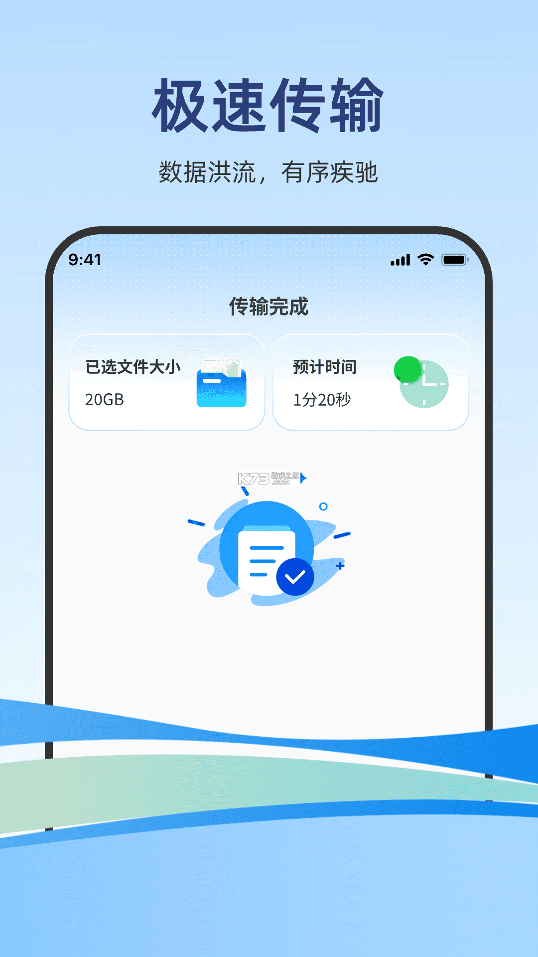 手机克隆搬家互传 v1.0.0 官方app下载安装 截图