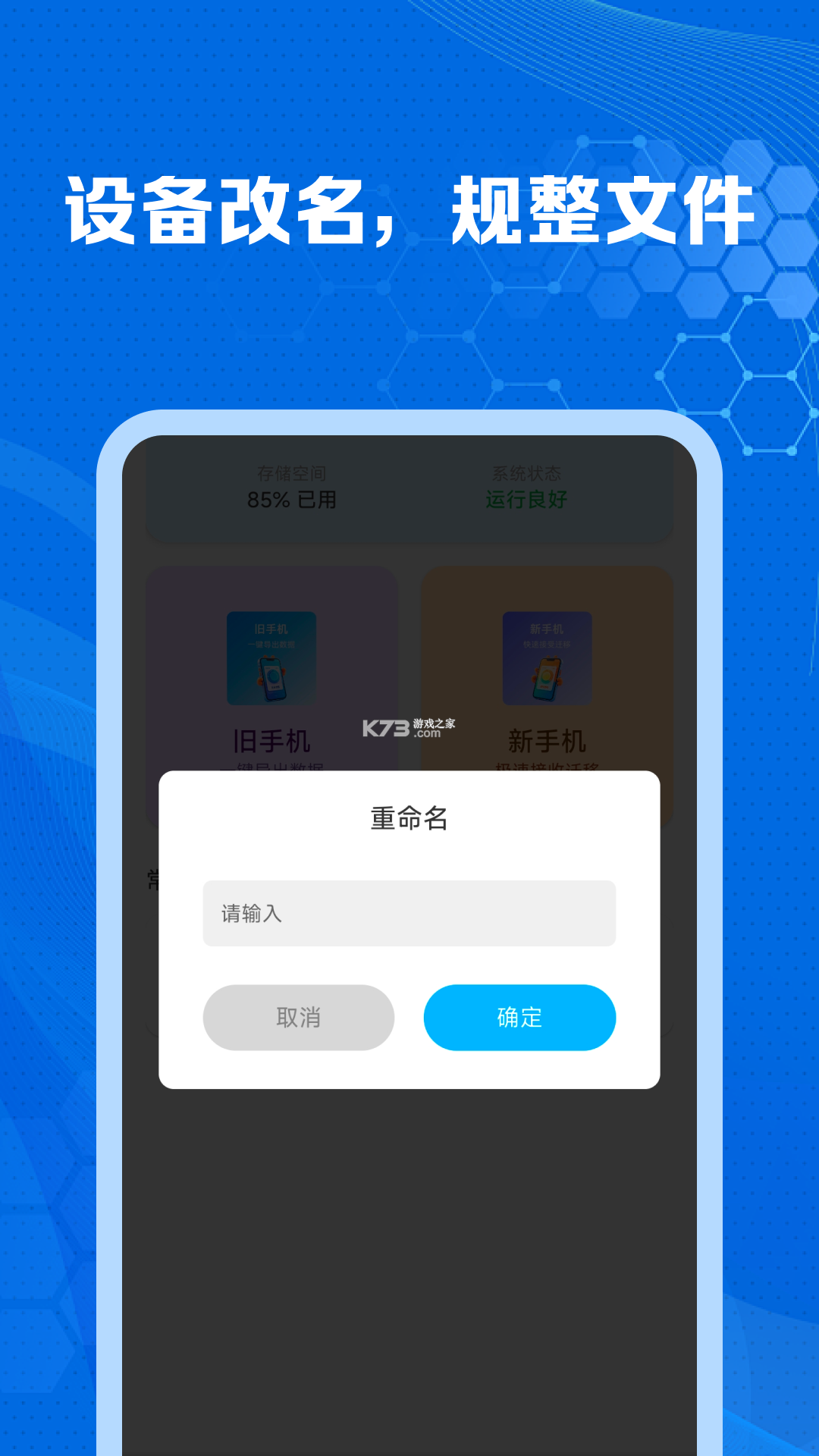 手机克隆搬家互传 v1.0.0 官方app下载安装 截图